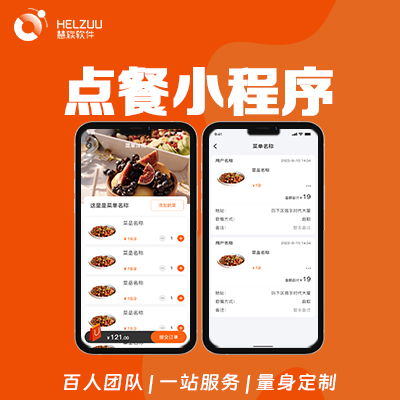 点餐小程序