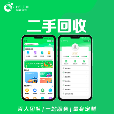 二手回收小程序