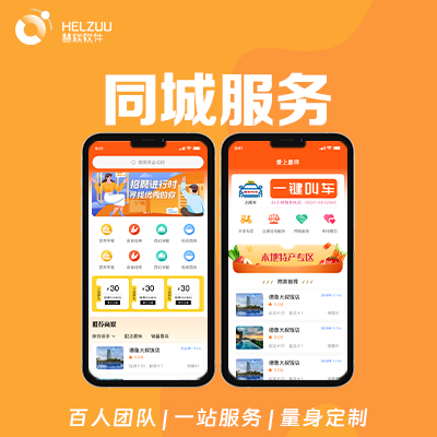 同城服务小程序