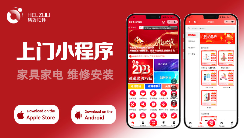 济南上门维修小程序定制开发解决方案