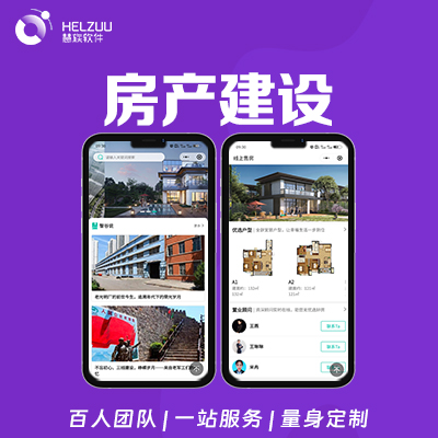 房产小程序