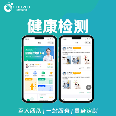 健康检测
