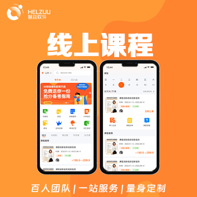 线上课程