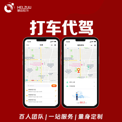 打车代驾APP