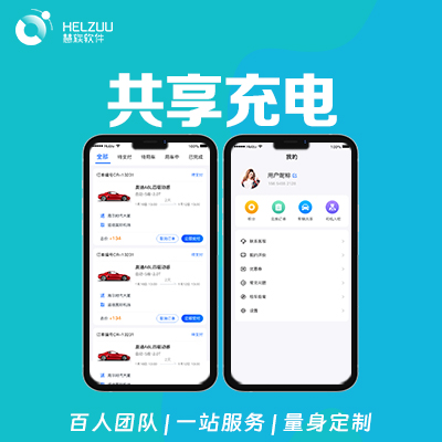 共享充电桩