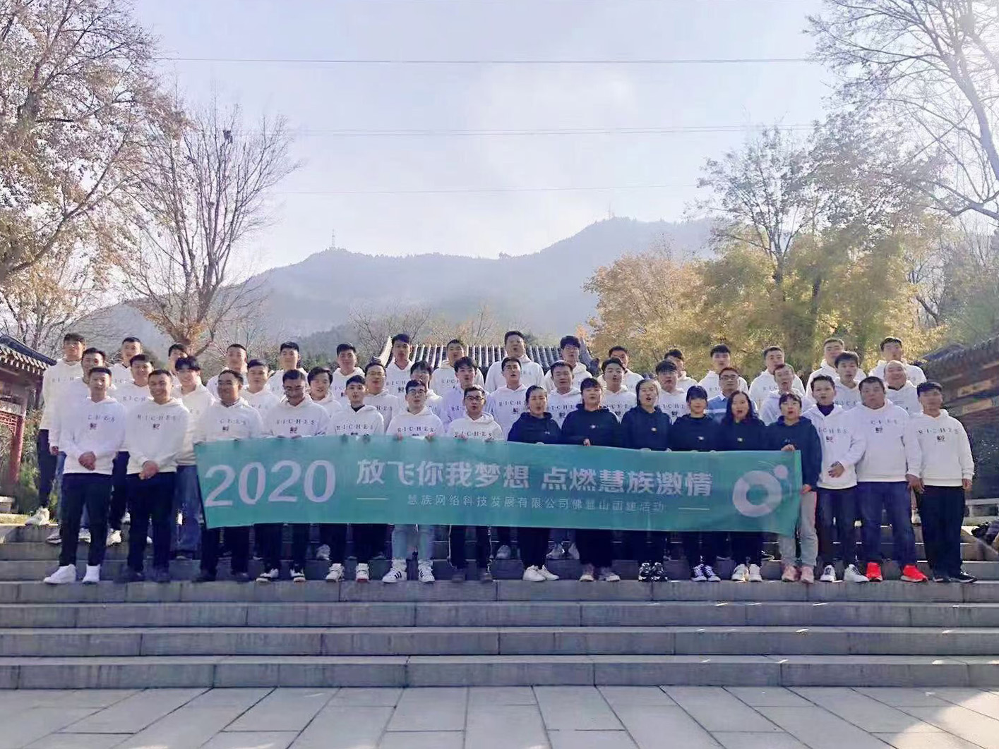 慧族因你而精彩