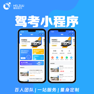 驾考小程序