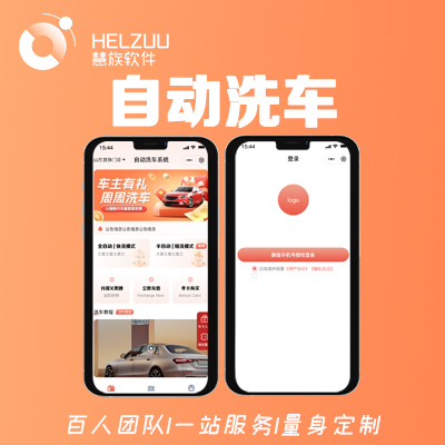 自动洗车