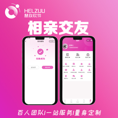 相亲交友小程序