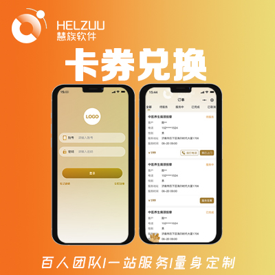 卡券兑换小程序